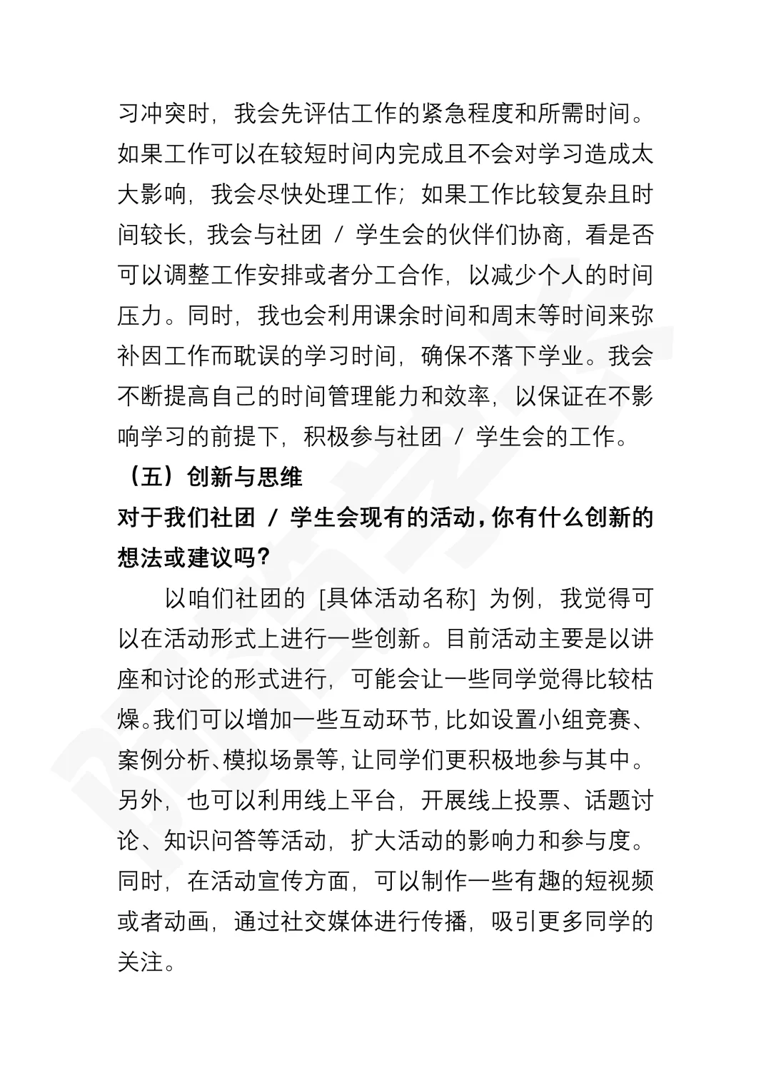 社团/学生会面试必问十个问题，含自我介绍