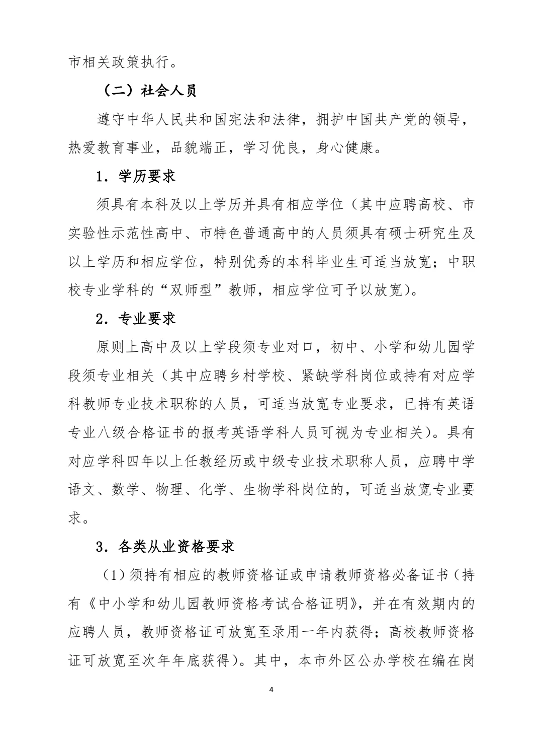 2026 年浦东新区公办学校教师招聘办法