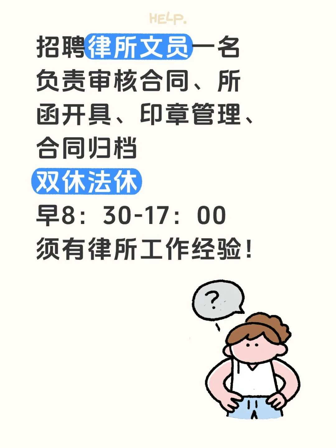 招聘律所文员 双休！！