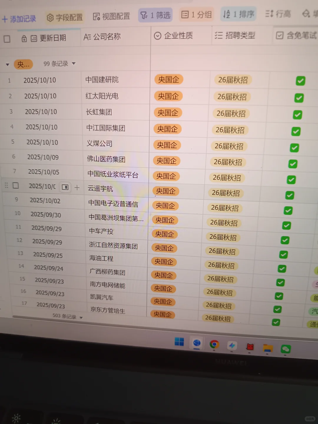 先把100家，免笔试央国企全部投一遍啊