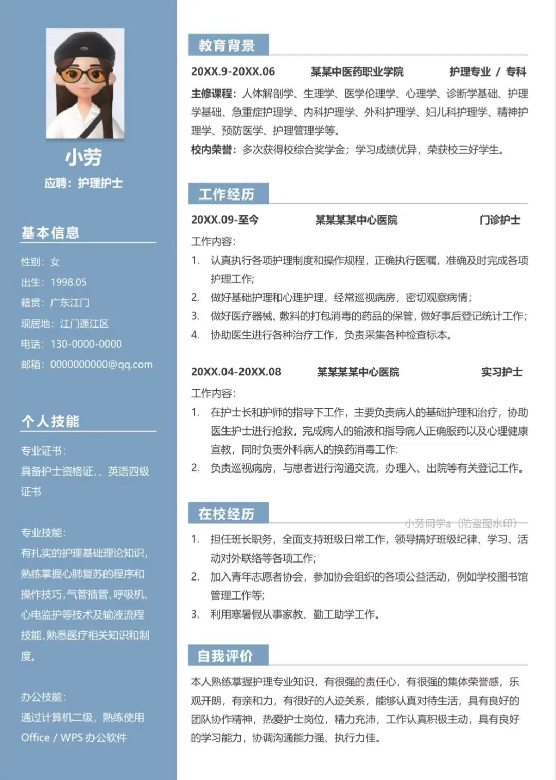 护士长一眼看中的护士求职简历模板长这样！