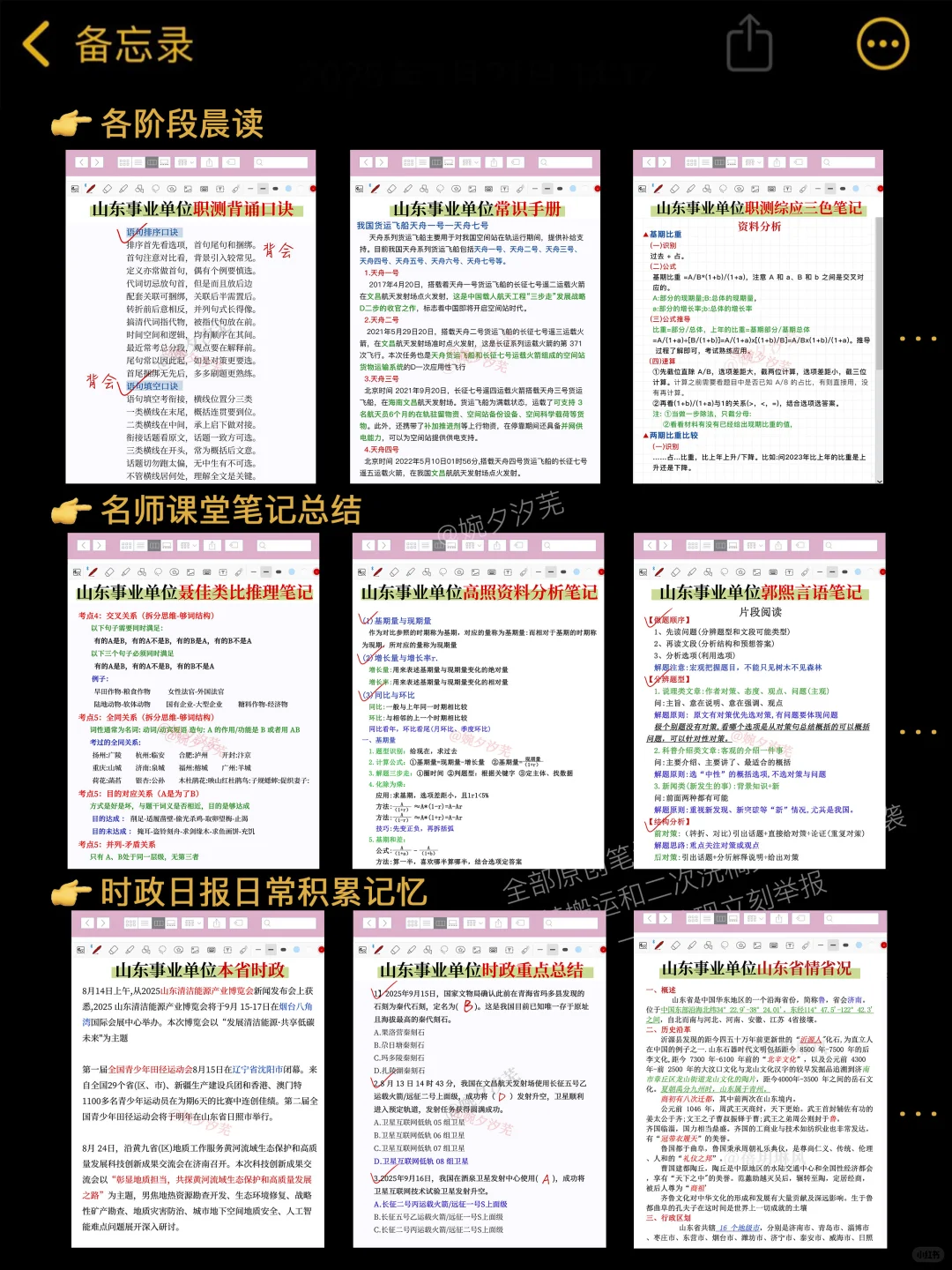 11.1开始备考26年山东事业编，我的建议是（平