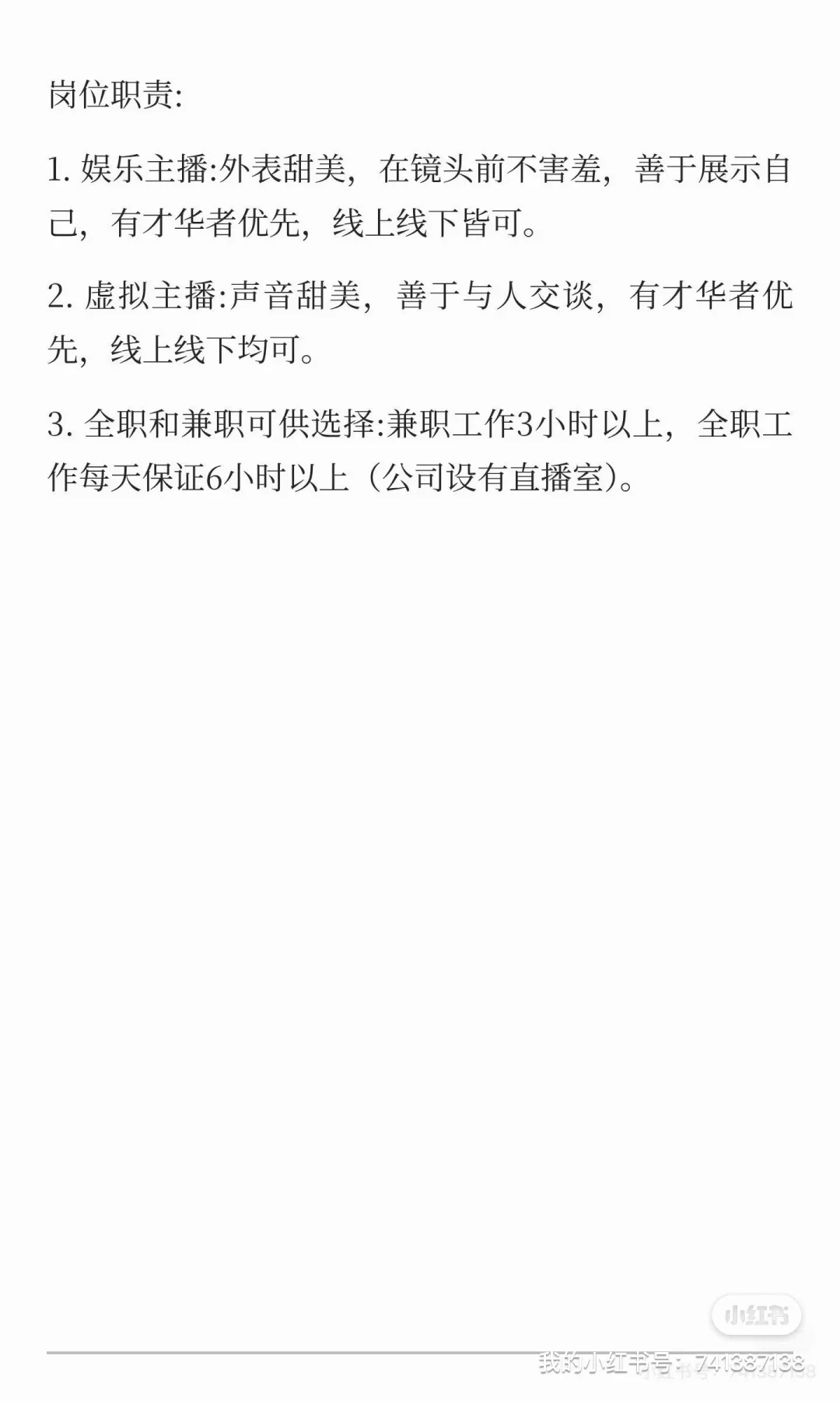 次元互娱文化传媒主播招聘令