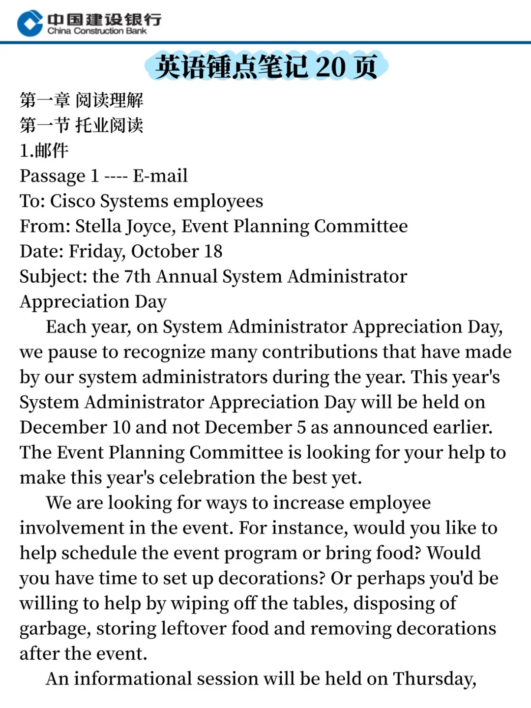 11.1建设银行笔试，就这300题，背完90分