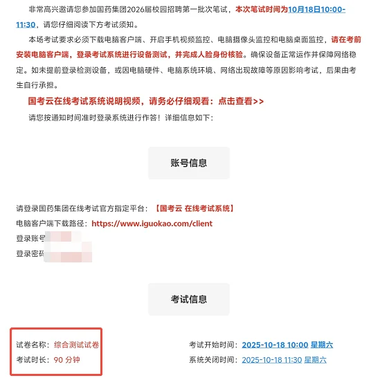 国药集团校招第一批次笔试