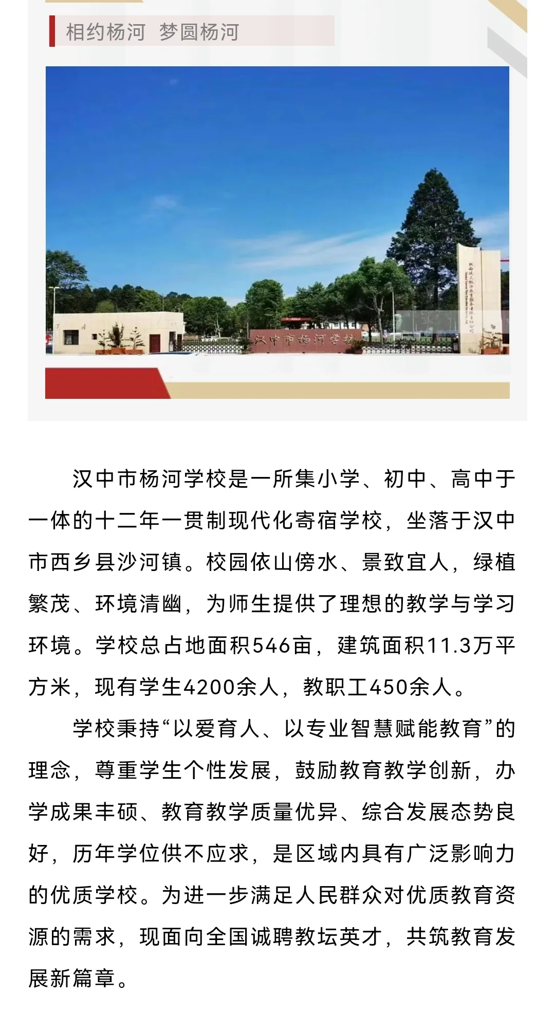 汉中市杨河学校2026年秋季教师招聘公告