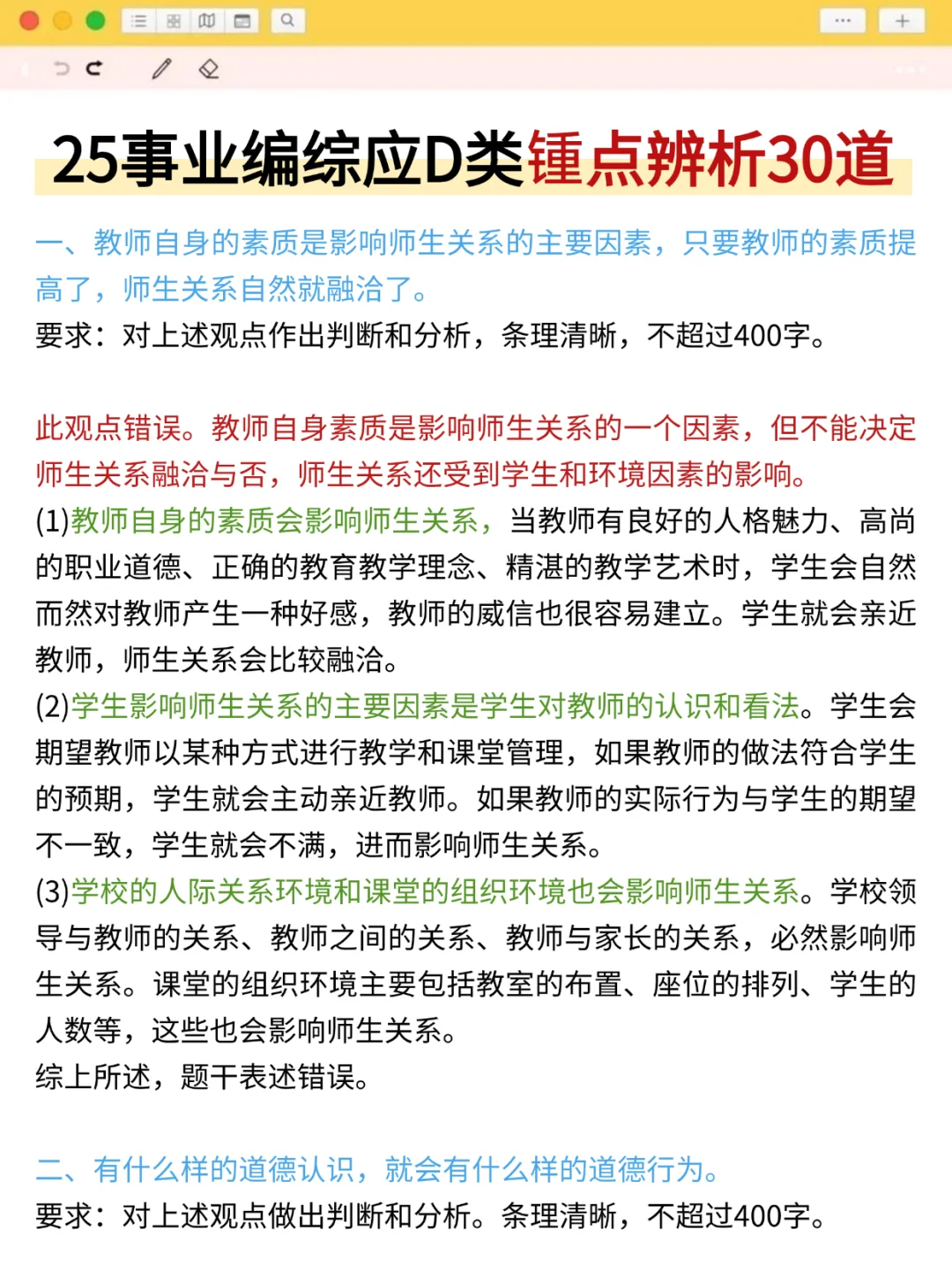 提醒一下，下下周六参加事业编的人（小白版