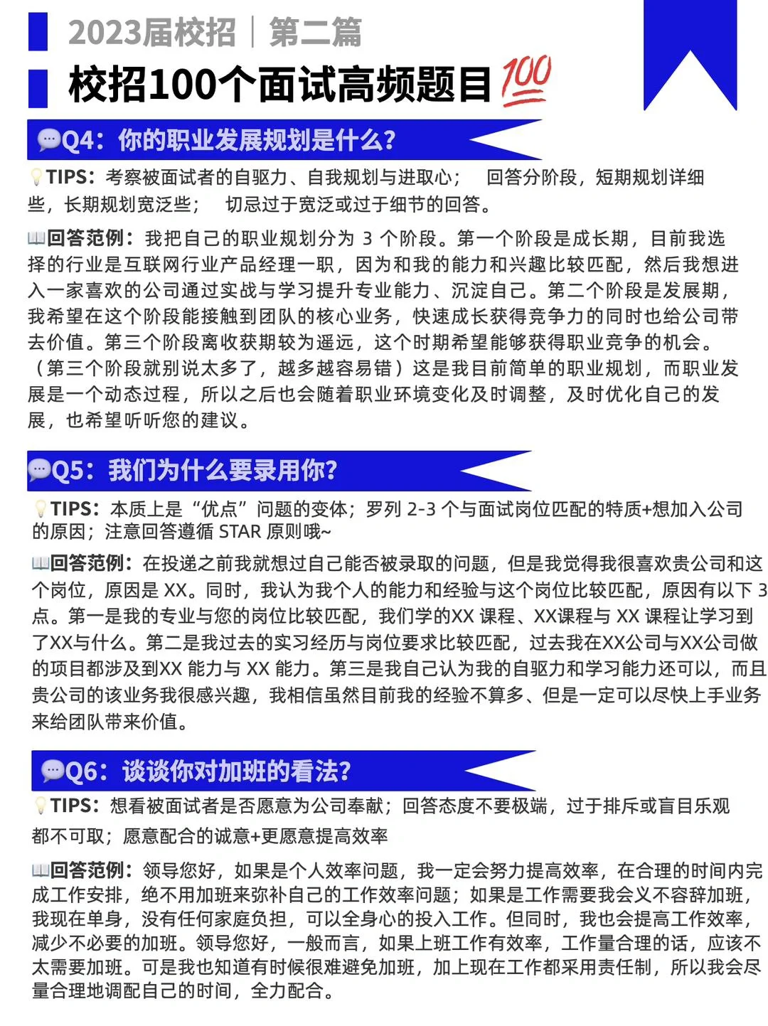 大学生校招实习面试高频100问！面试前看看