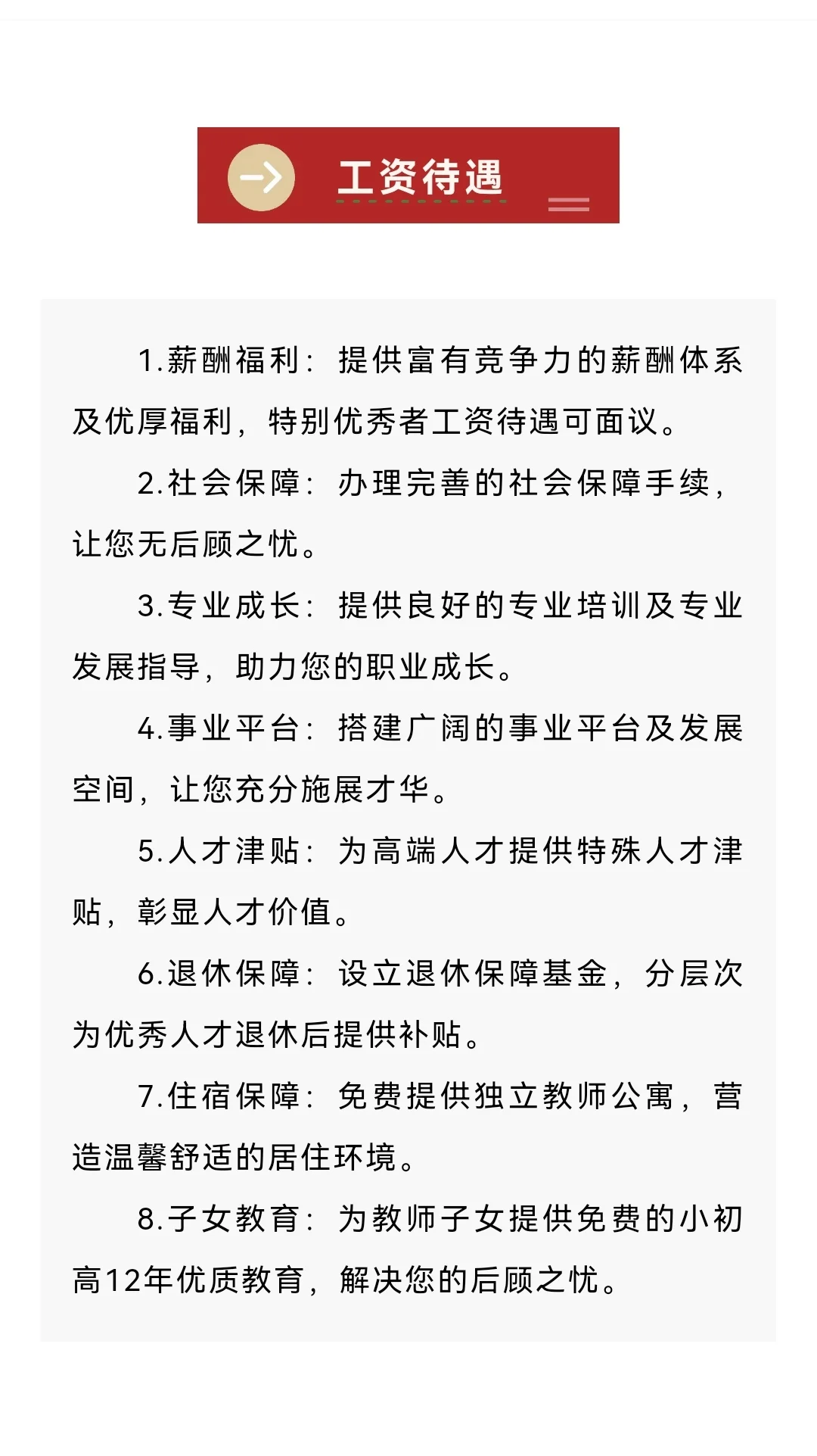 汉中市杨河学校2026年秋季教师招聘公告