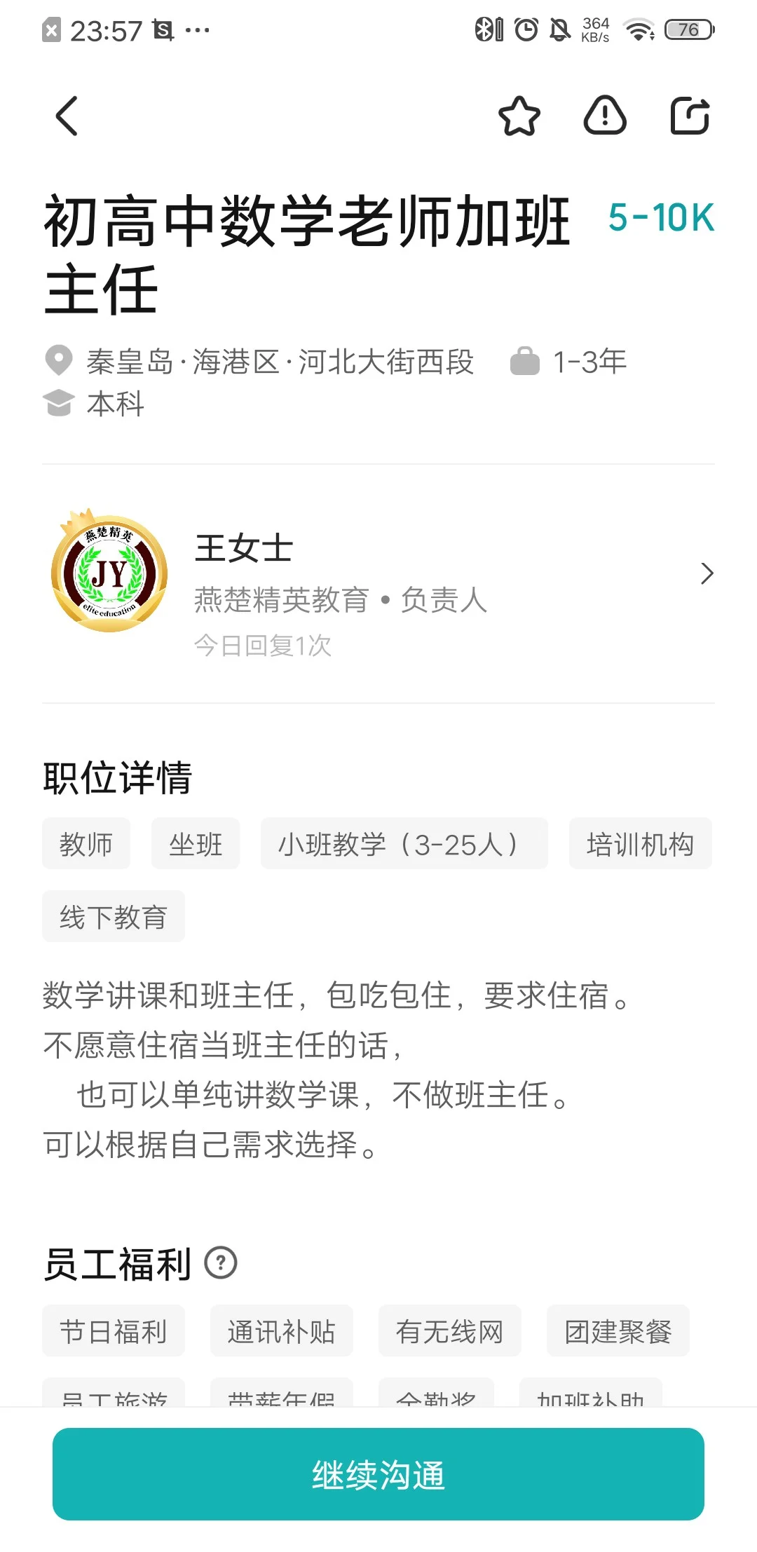 秦皇岛这俩家可以去吗