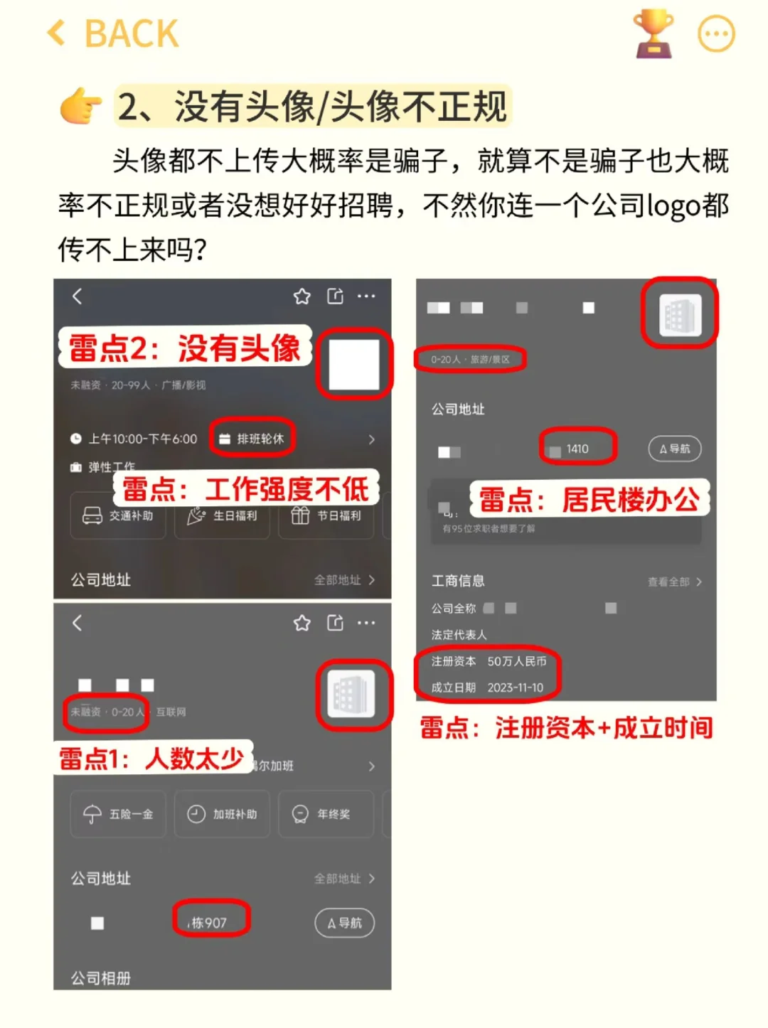 听说还有人不会在boss上避雷辣鸡公司？