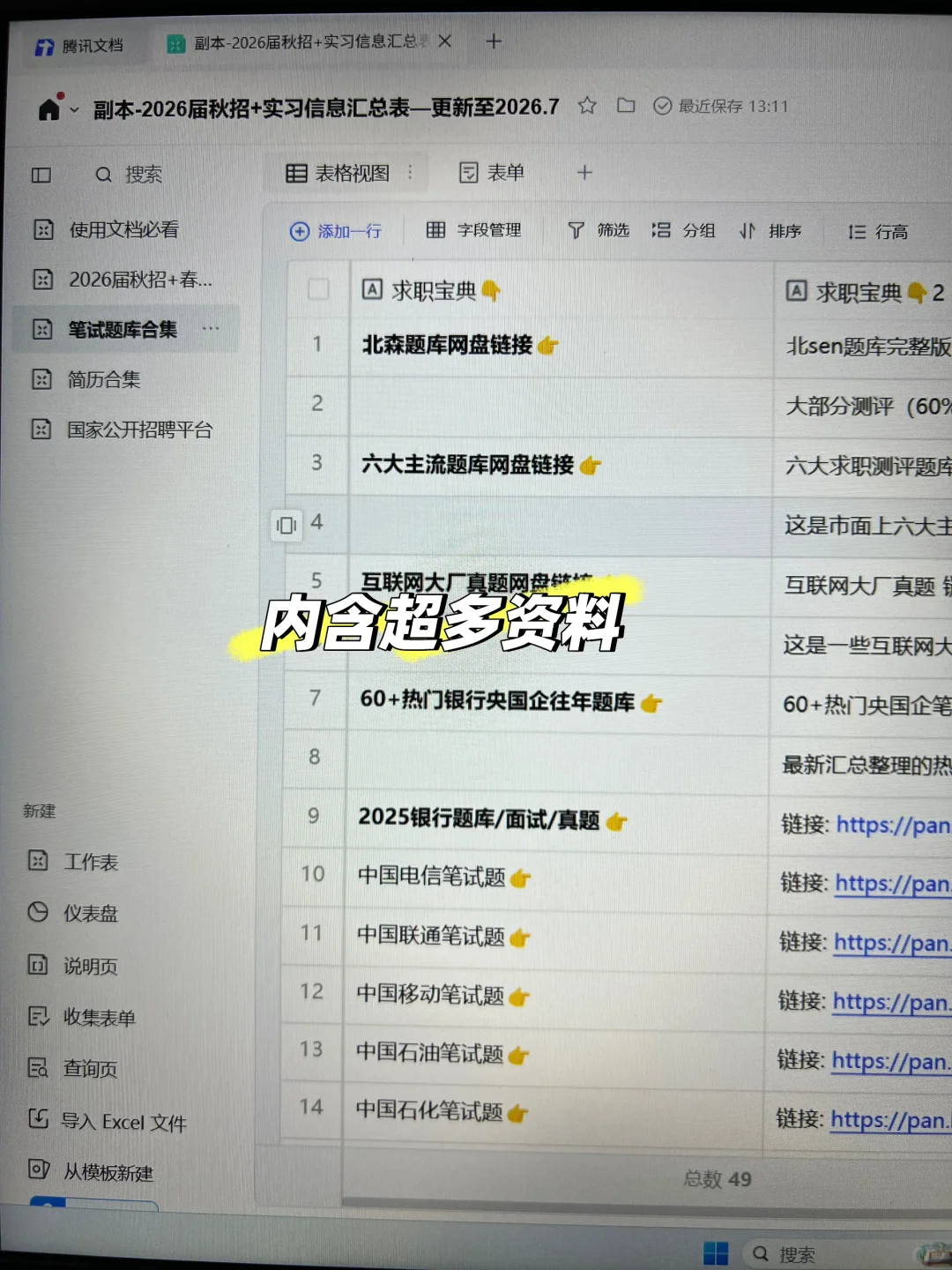 9.25这些免笔试的秋招一定要投完！
