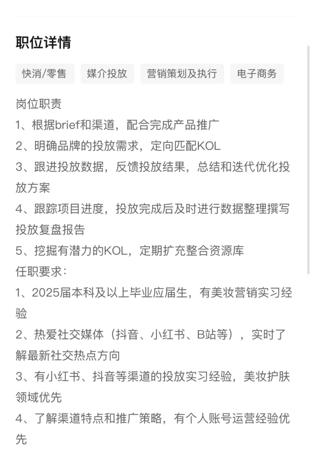 珀莱雅产品营销实习招继任