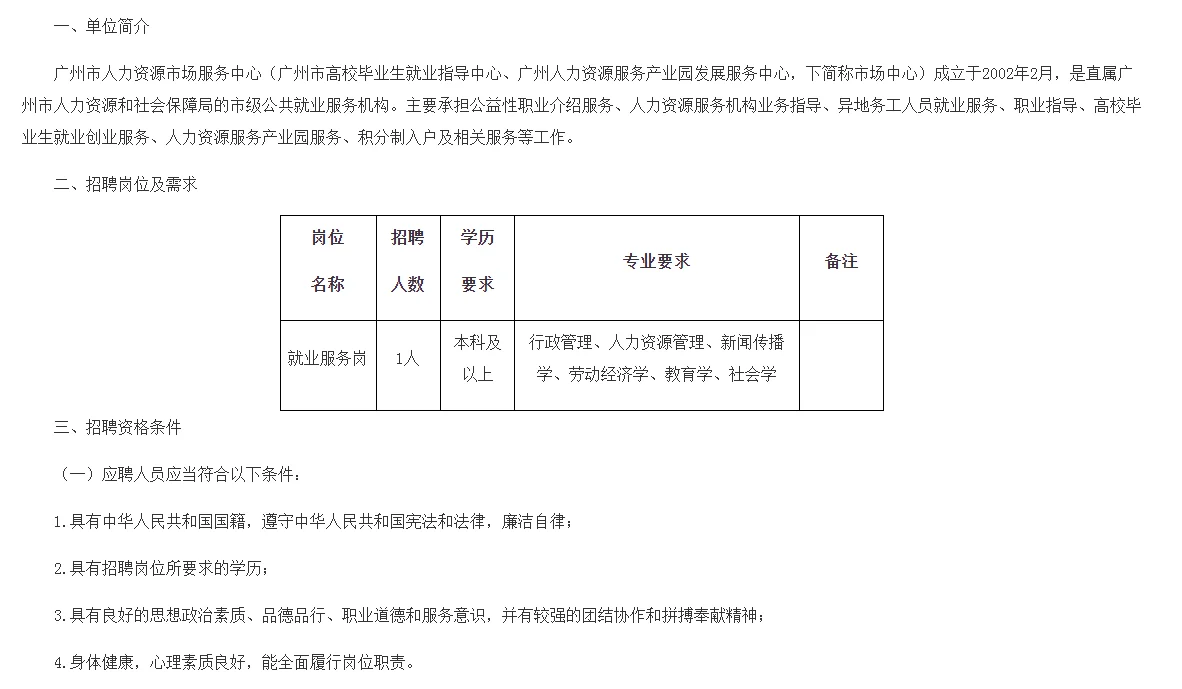 广州市人力资源市场服务中心招就业服务岗