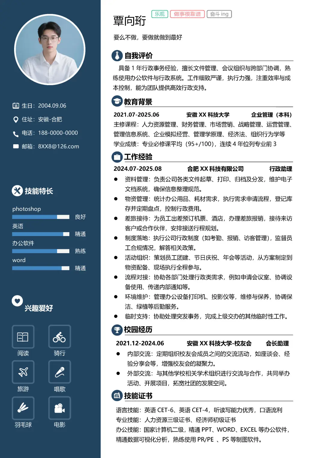 行政专业大学生行政助理求职简历模板分享