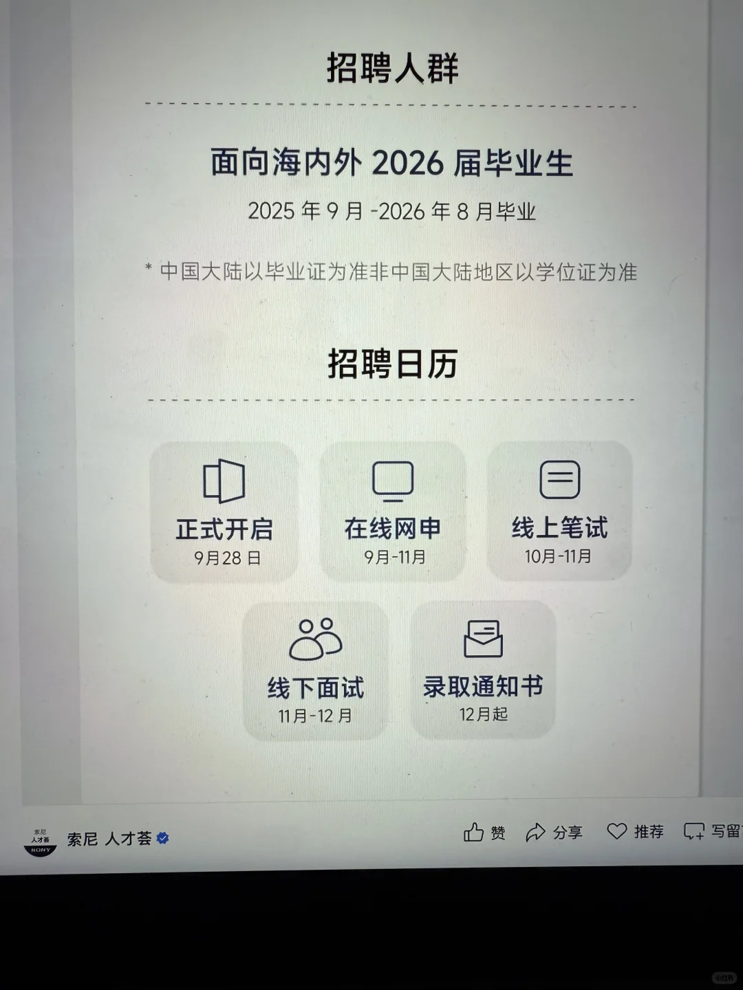 10.4 都给我速投小而美外企秋招🫵🏻