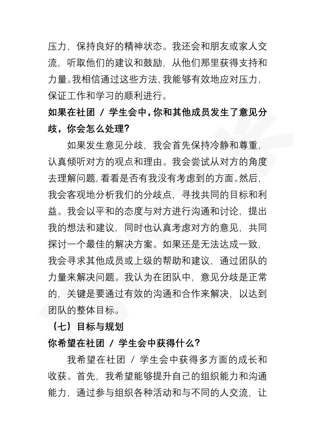 社团/学生会面试必问十个问题，含自我介绍