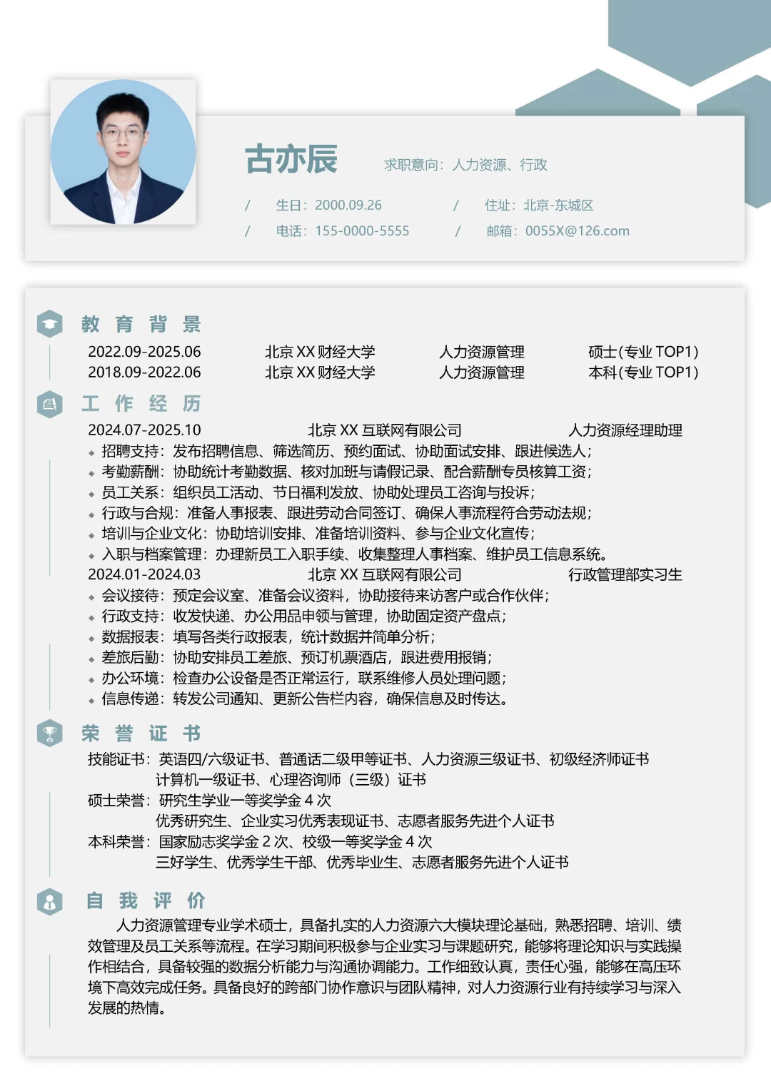 人力资源大学生行政人事求职简历模板分享