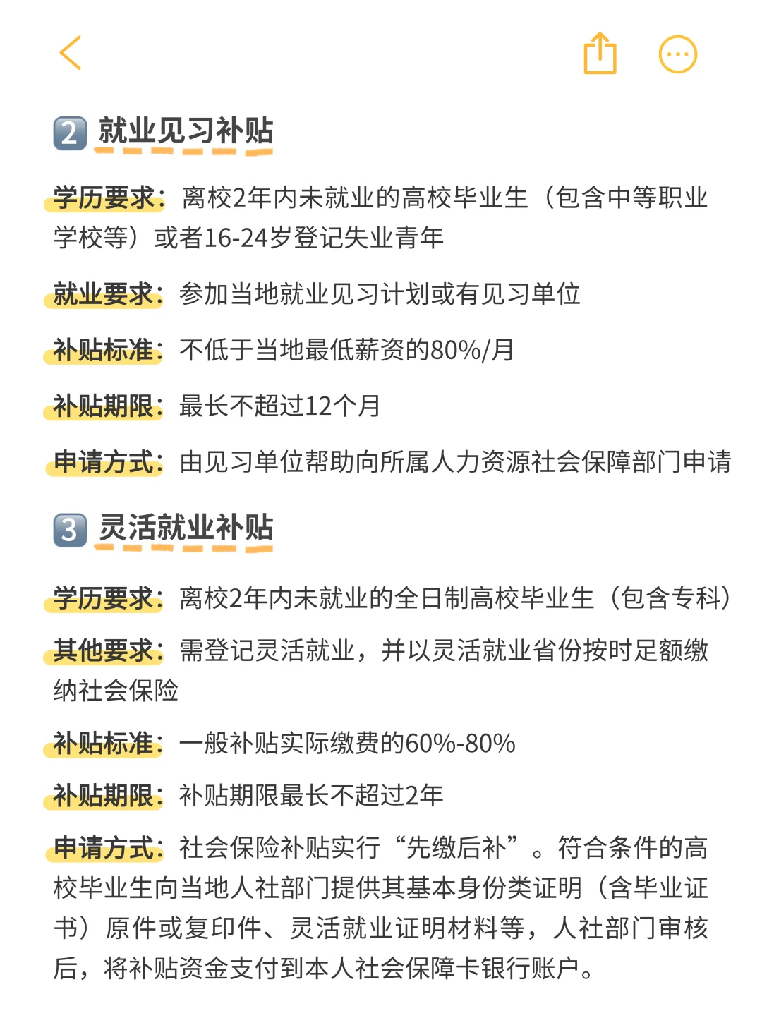 不会还有应届生不知道，这些补贴可以领吧？