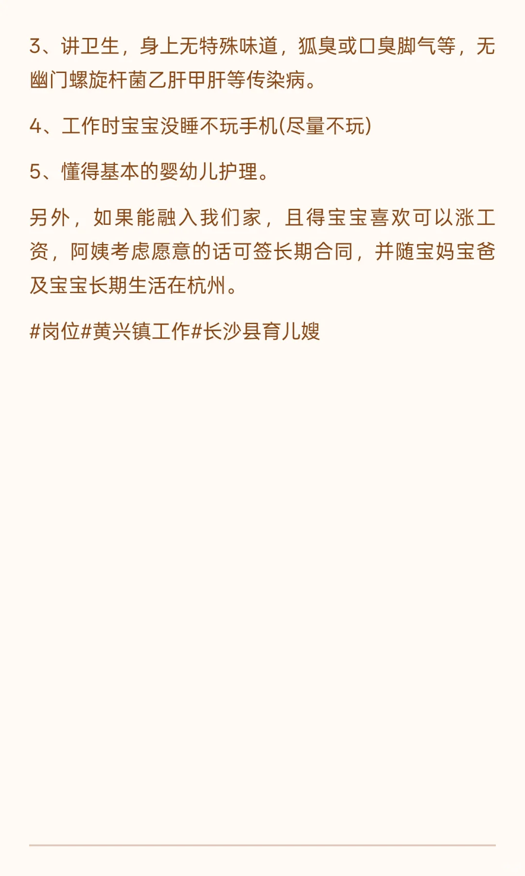 长沙县黄兴镇找做饭阿姨或者育婴师