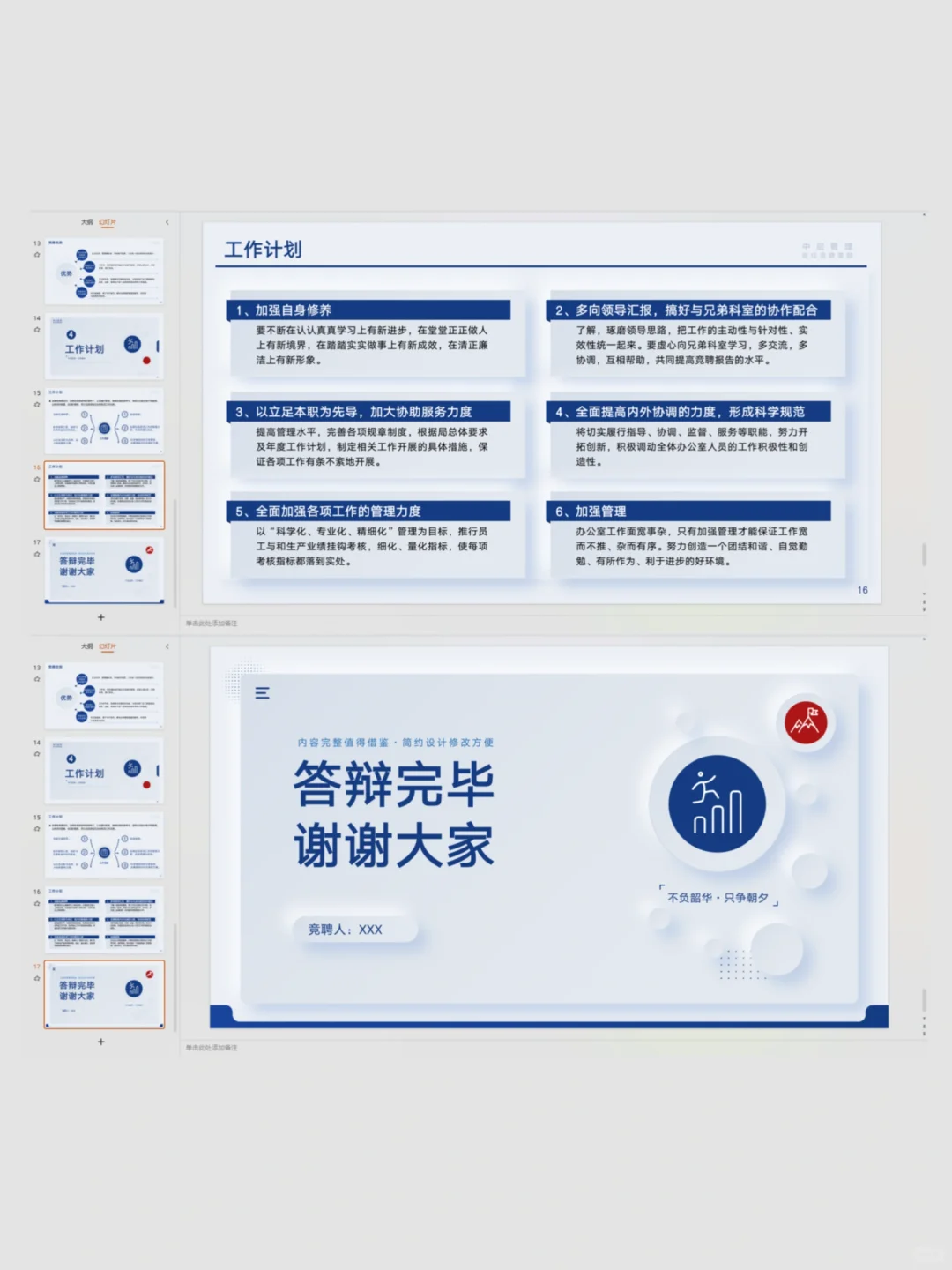 中层管理岗位竞聘答辩ppt➕竞聘稿➕内容完整