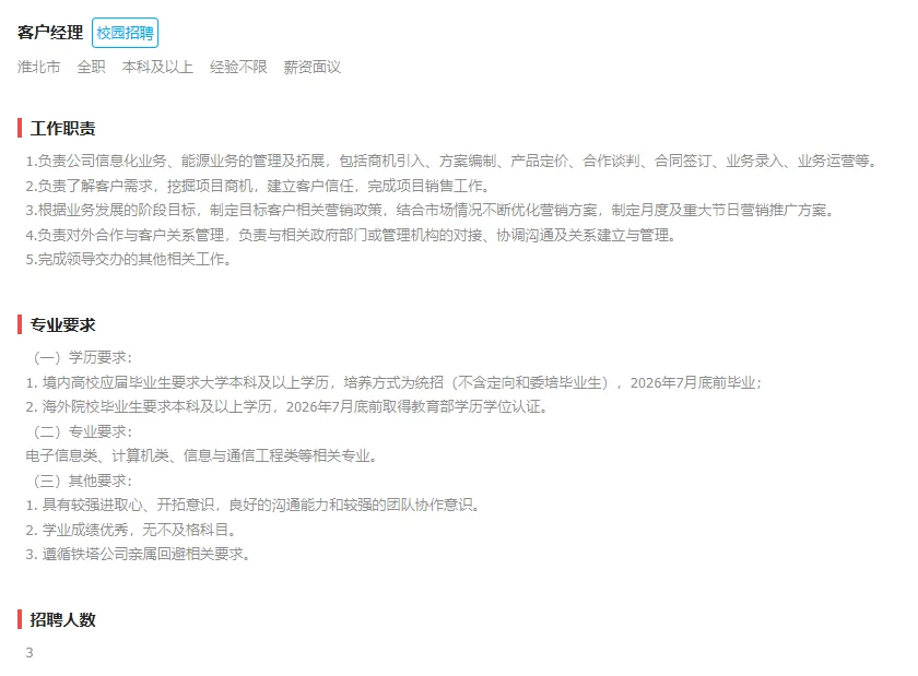 淮北国企招聘