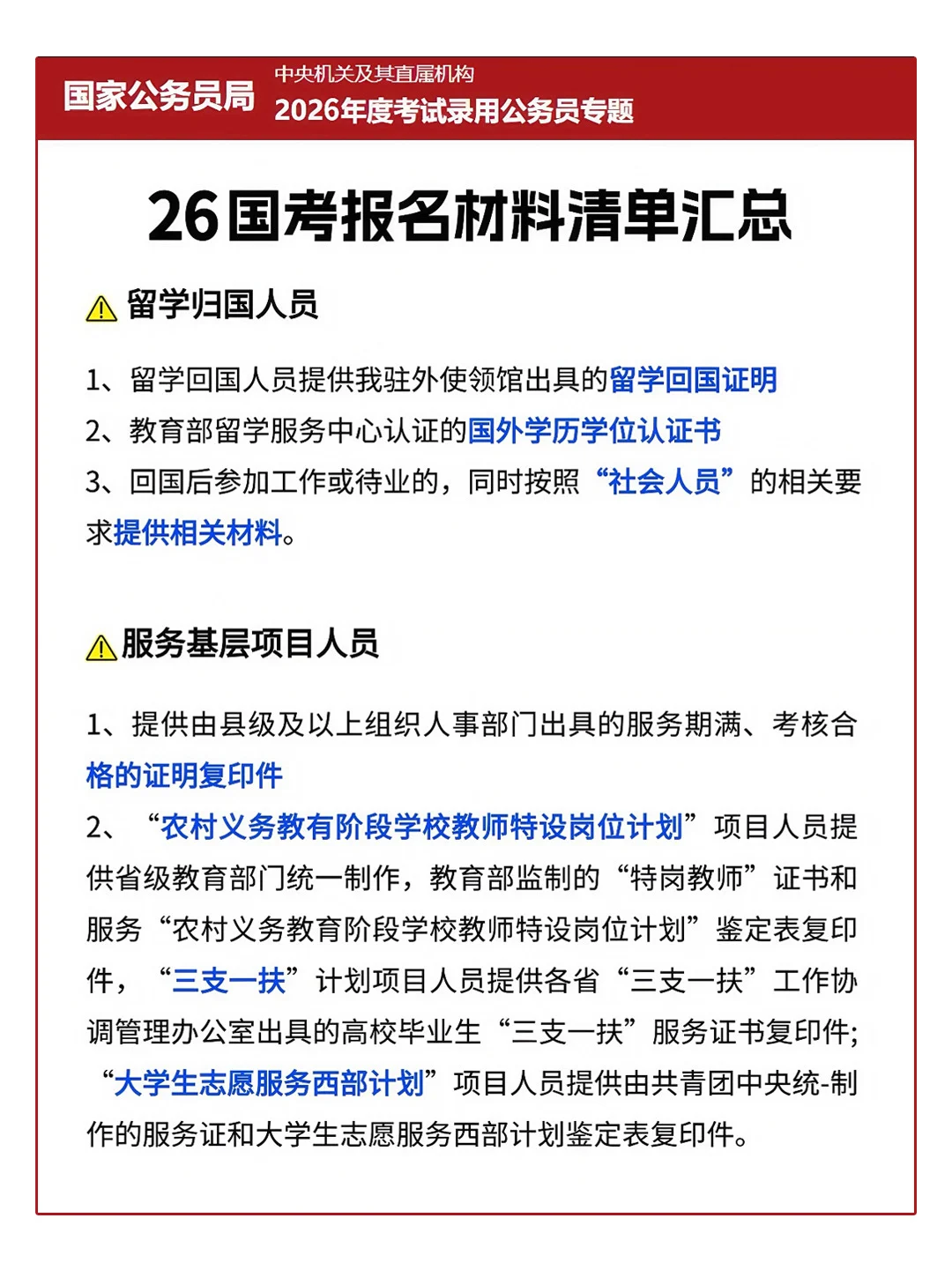 国考报名，信息填写教程❗