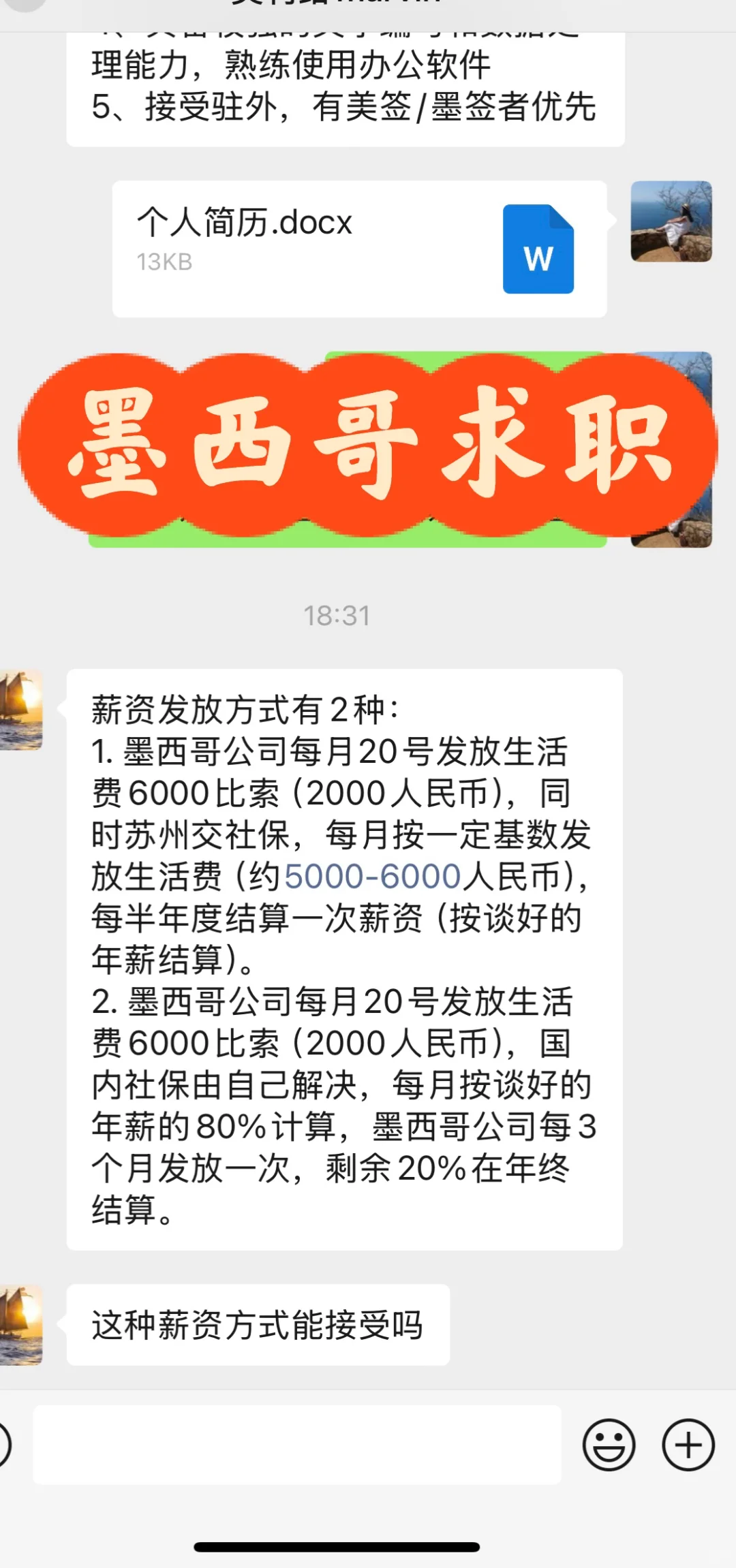 苏州一家公司在墨西哥的招聘