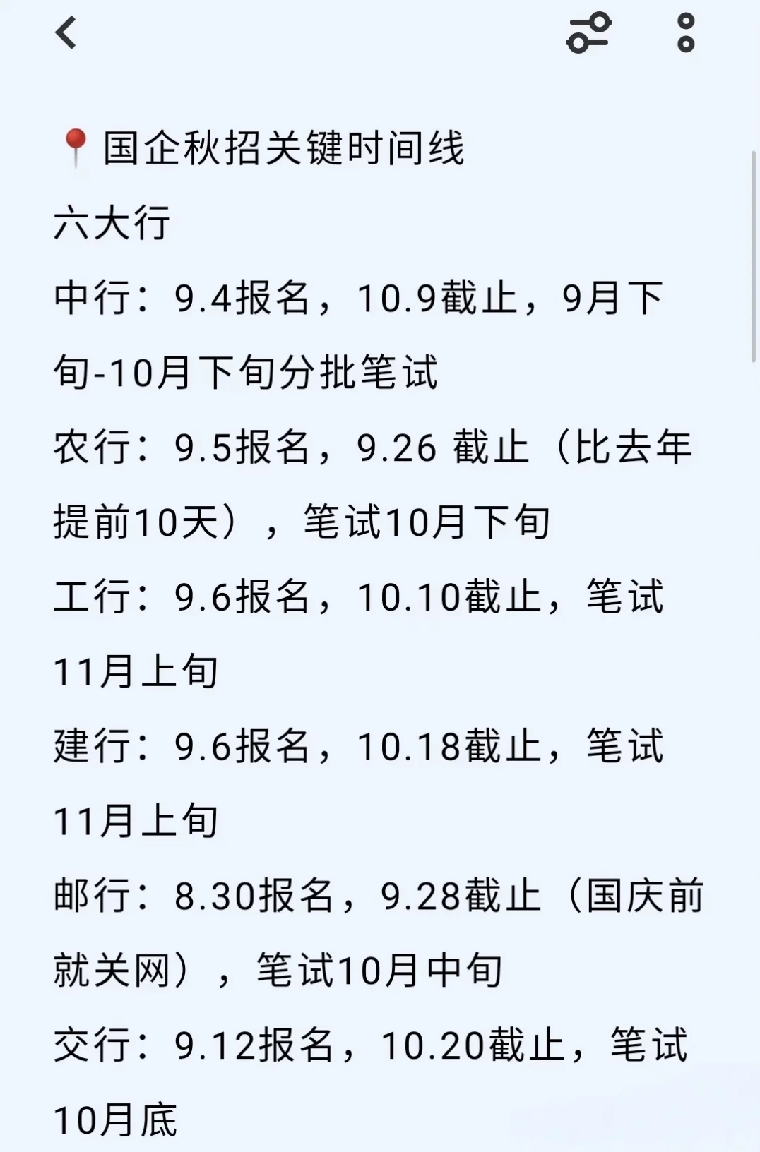 央国企最全招聘信息！