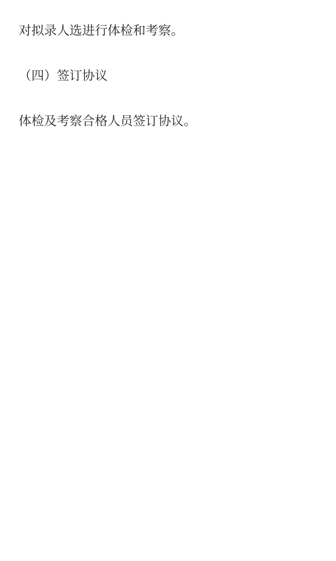 北京协和医院2026年应届毕业生招聘公告（护
