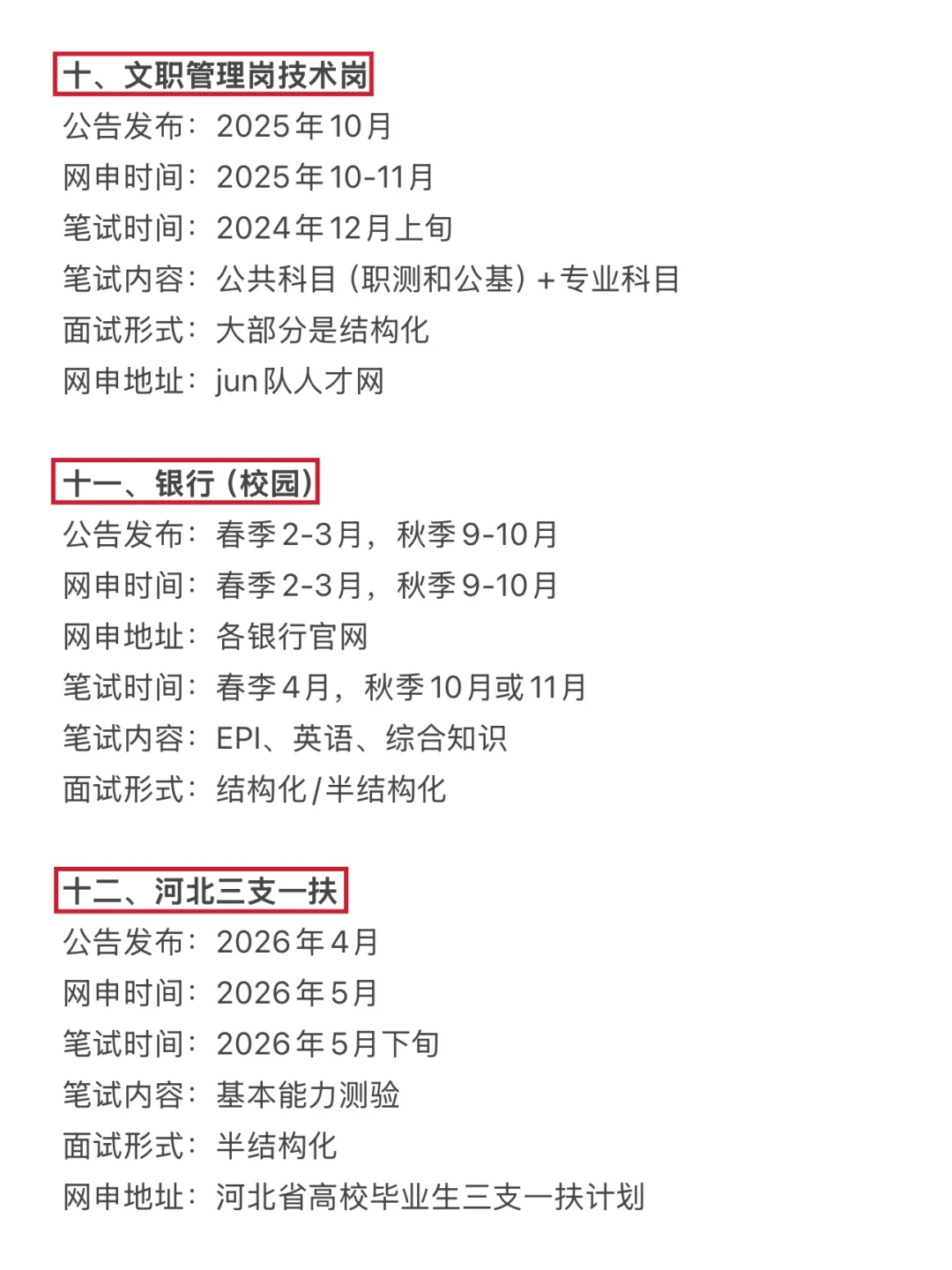 今年，河北考编真的是在放洪水啊啊啊😱