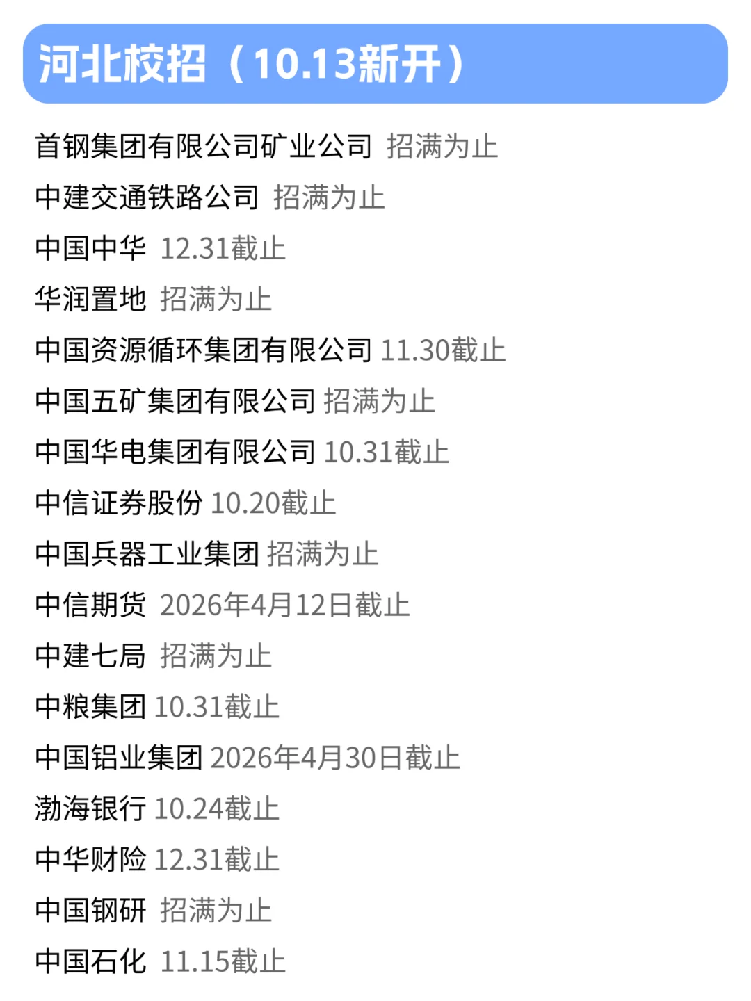 投！就这个投“银十”河北校招爽！