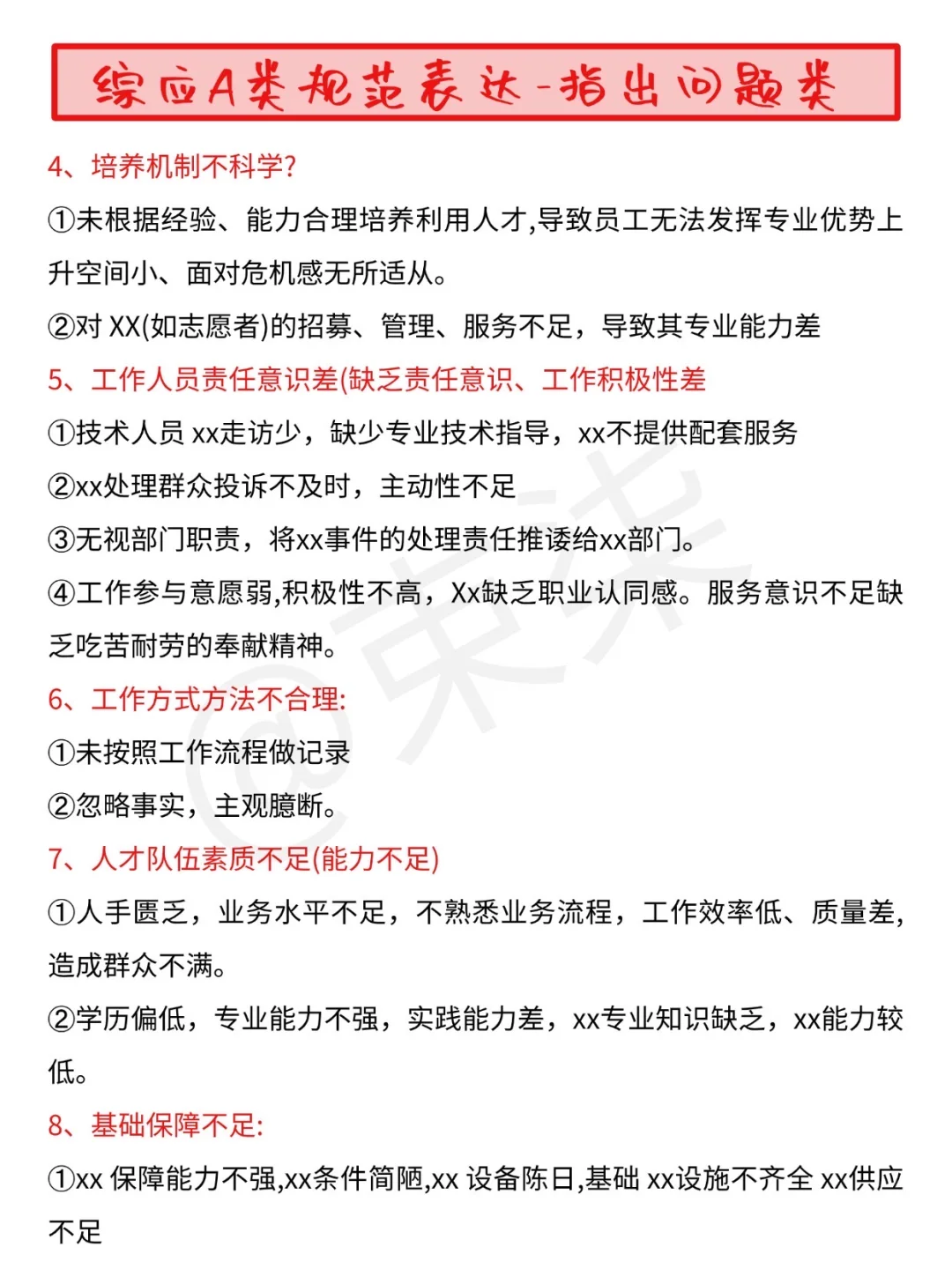 10.25事业编综应A类，无非就这8题，快背
