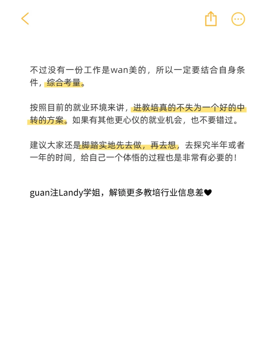 应届生第一份工作要不要选择教培？