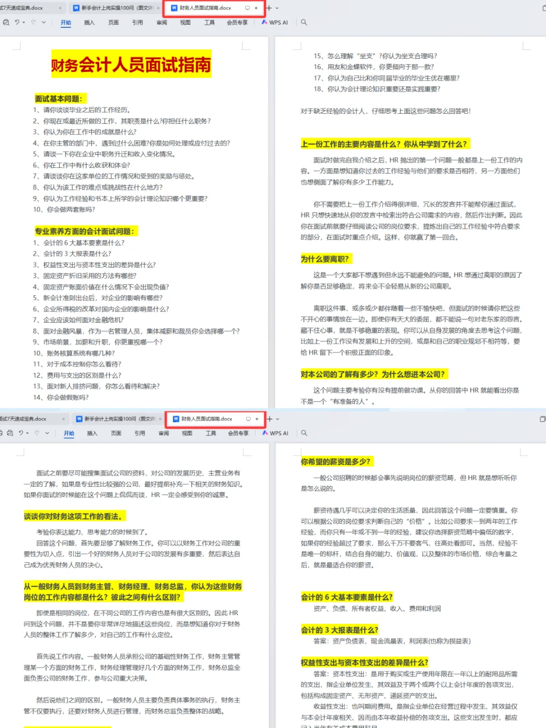 3天跑了5家会计面试，毫无悬念，全部拿到