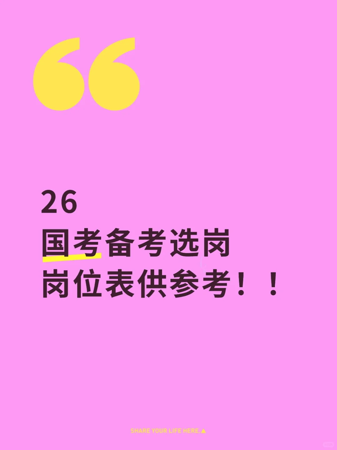 国考岗位表在哪找