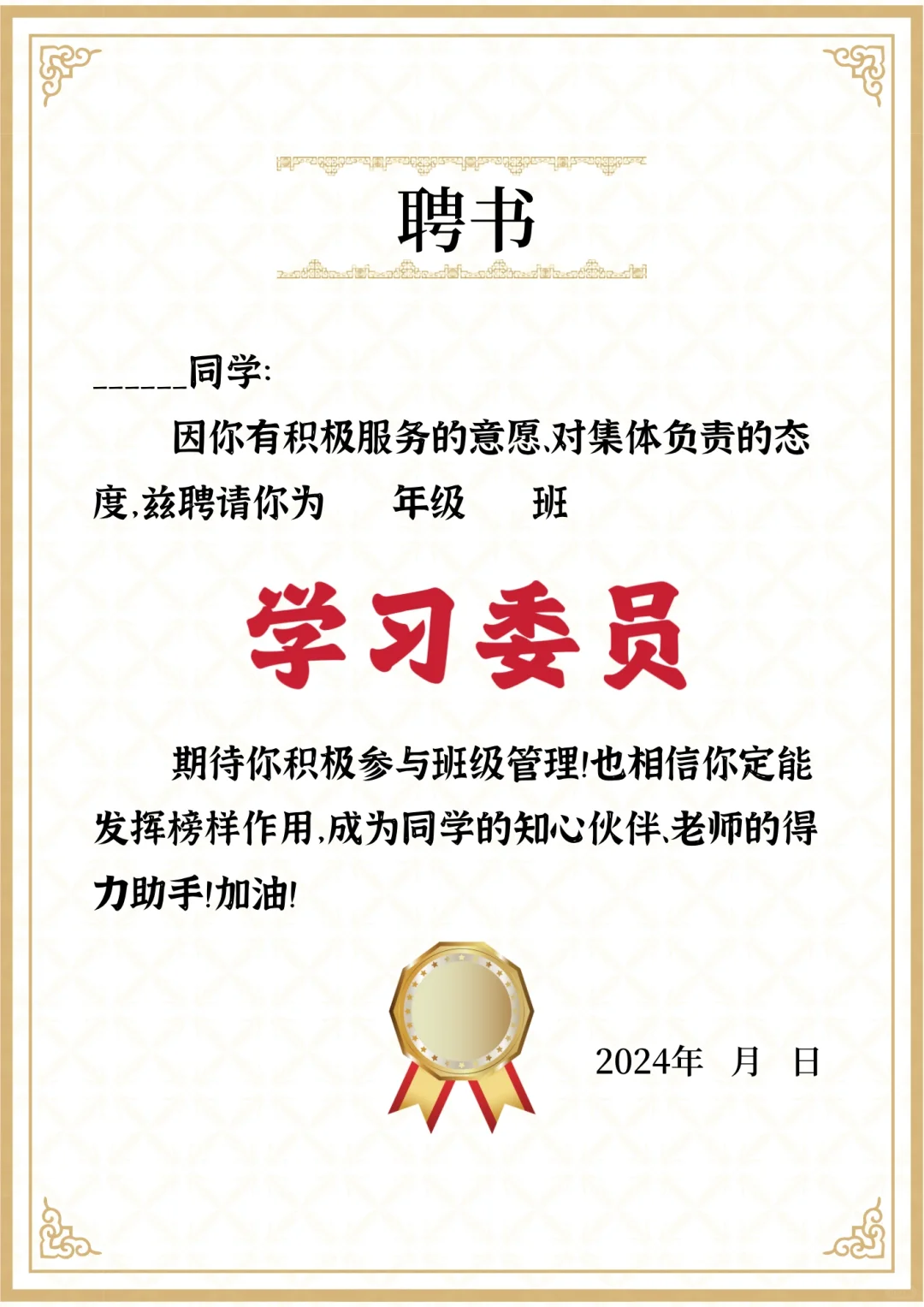 授人以鱼不如授人以渔（聘书版本二）