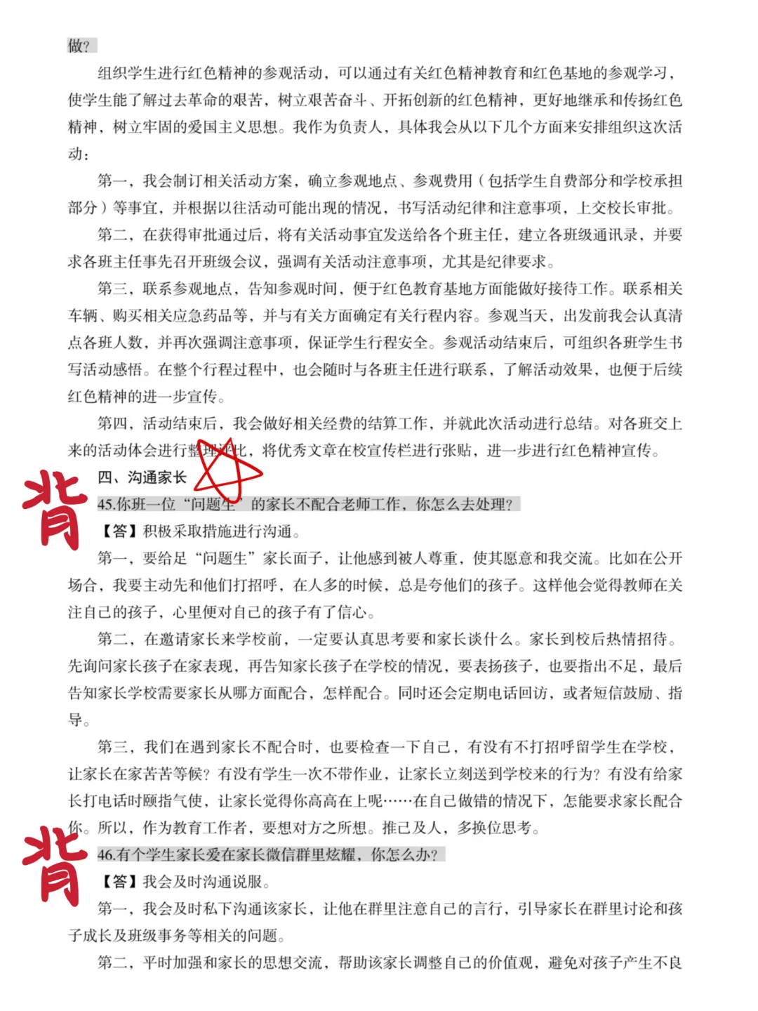 25下教资面试结构化，无非就这72道，熬夜背