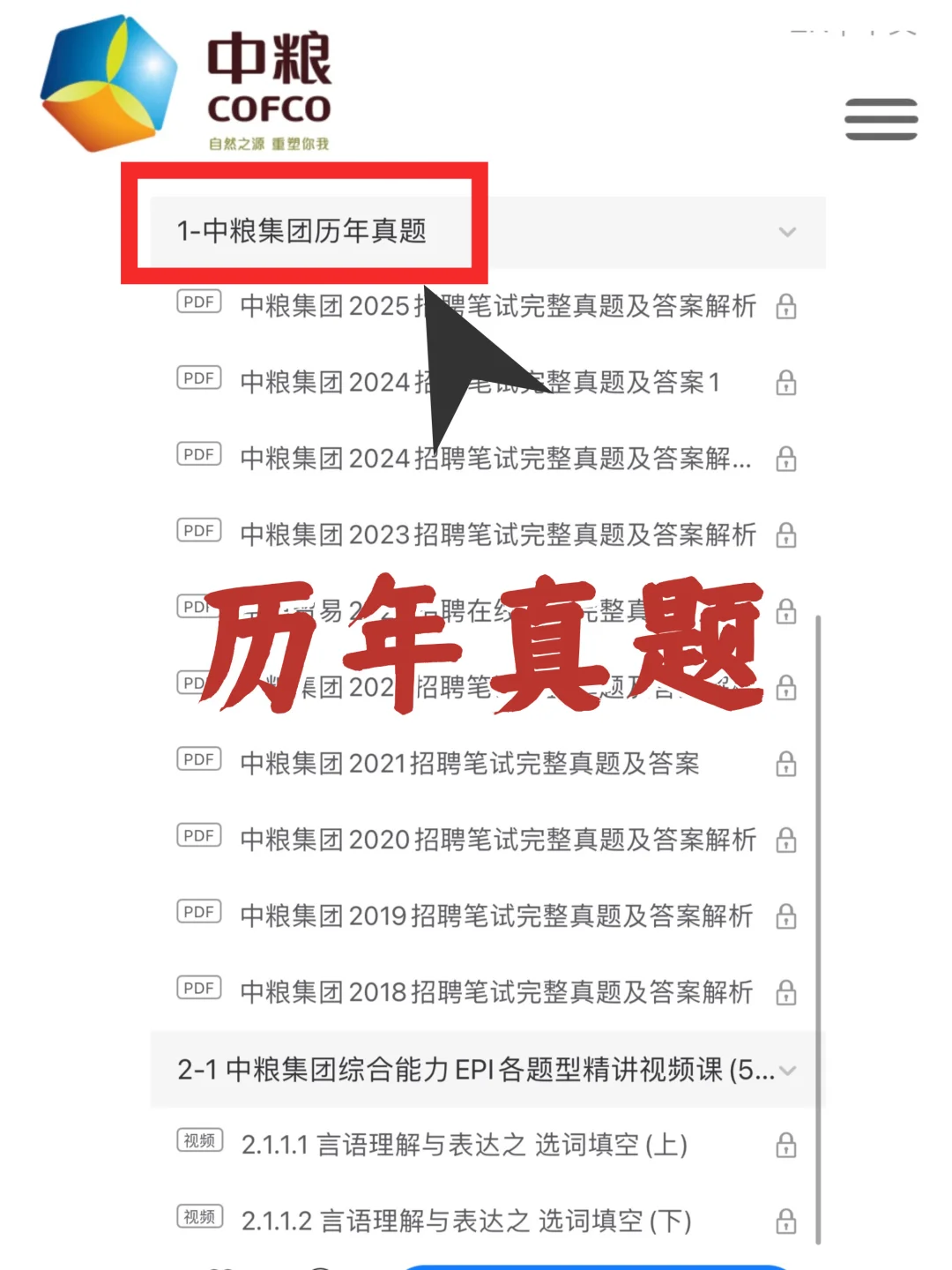 中粮集团笔试，7天够了，熬夜背吧！🤫
