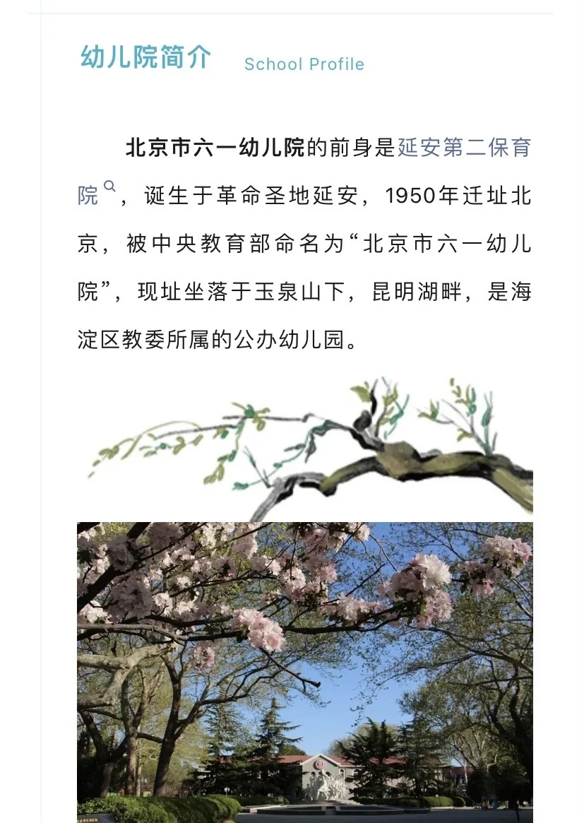 北京海淀区幼儿园招聘