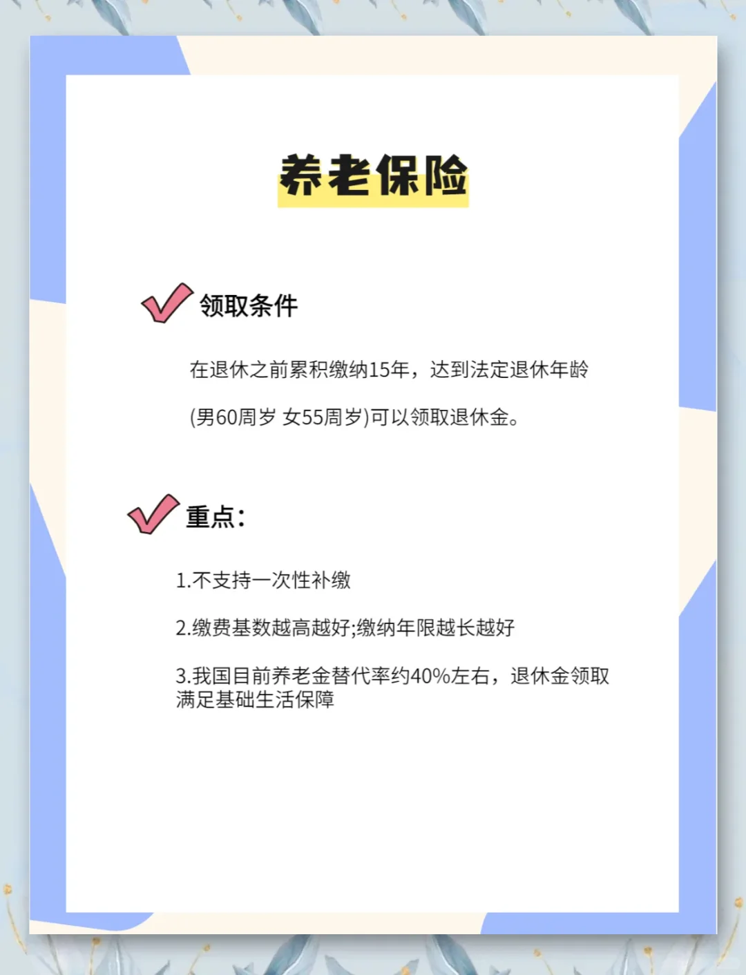 五险一金全解析：你知道多少？