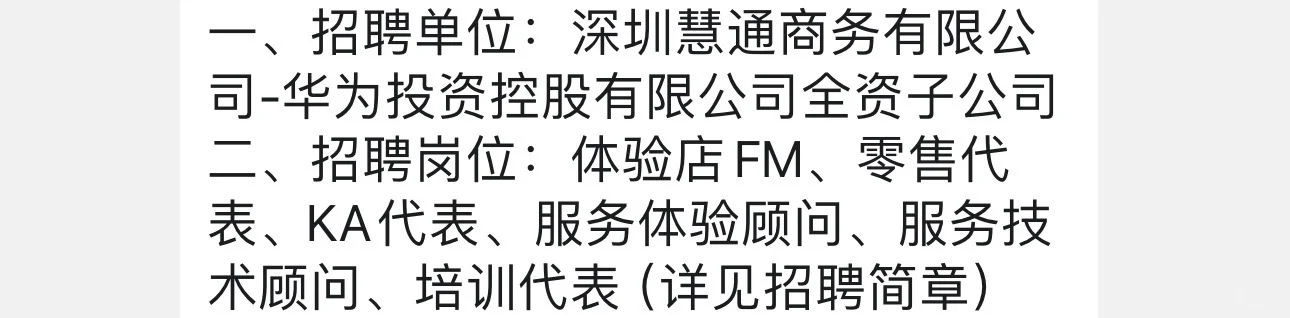 华为慧通岗位怎么选