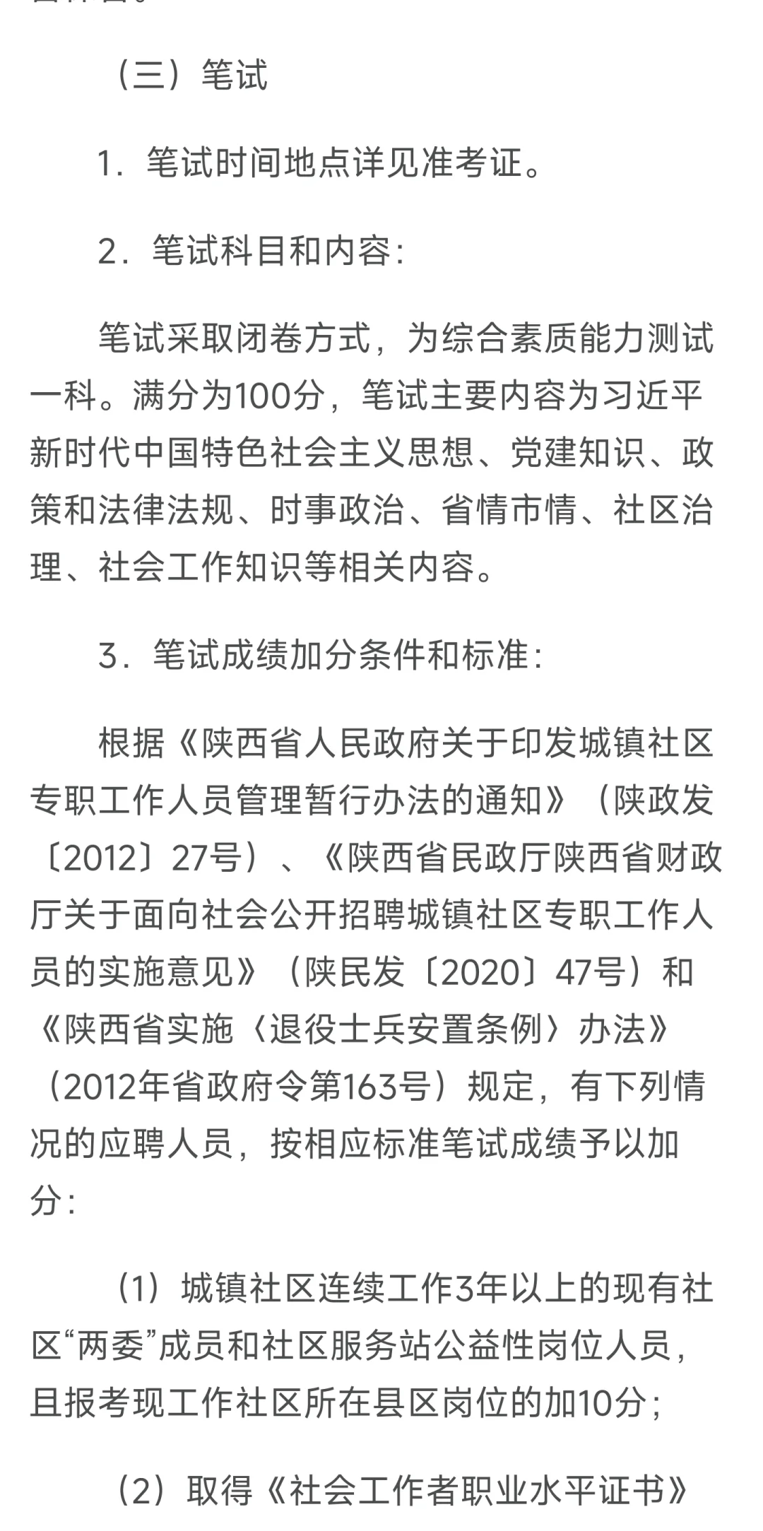 社区招聘124人,7月5号开始报名