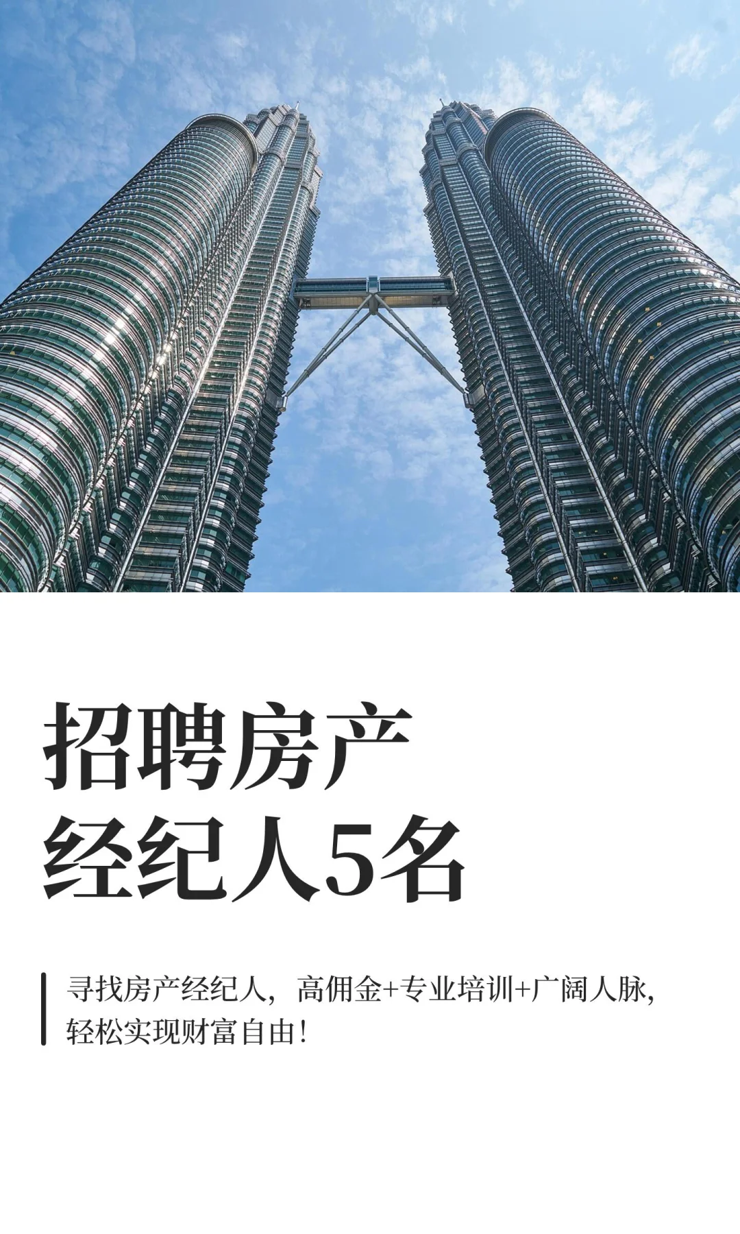 招聘房产经纪人5名