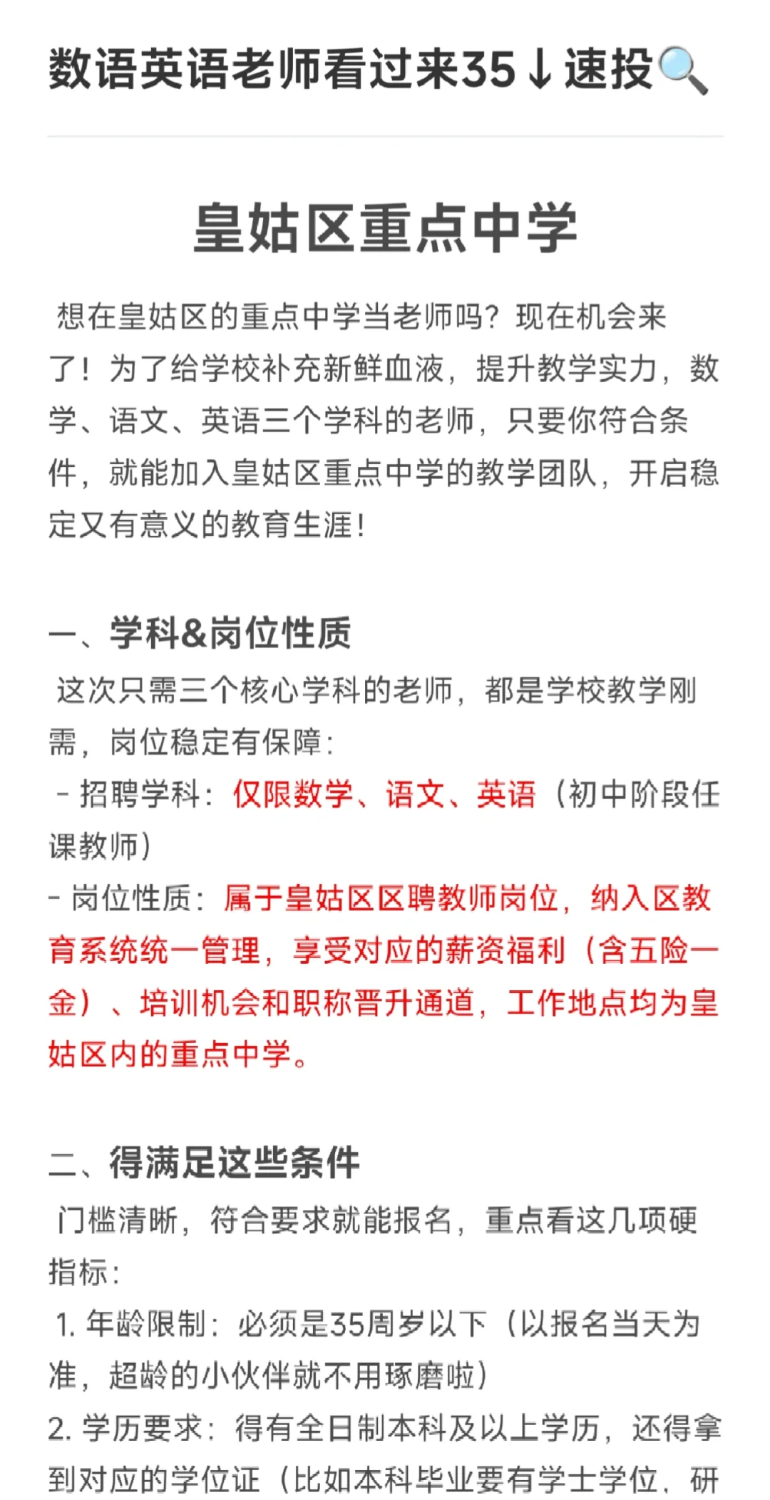 皇姑区重点中学区聘教师🍁