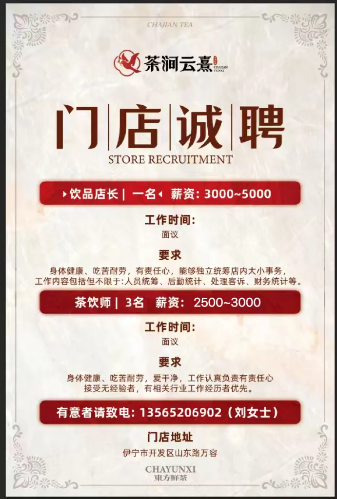 伊宁市奶茶店招聘啦~