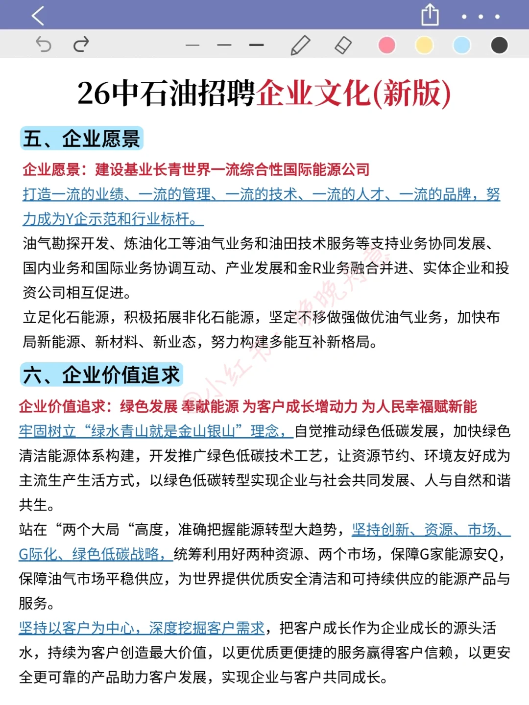 国庆后备考26中石油，可以借鉴下我的强度