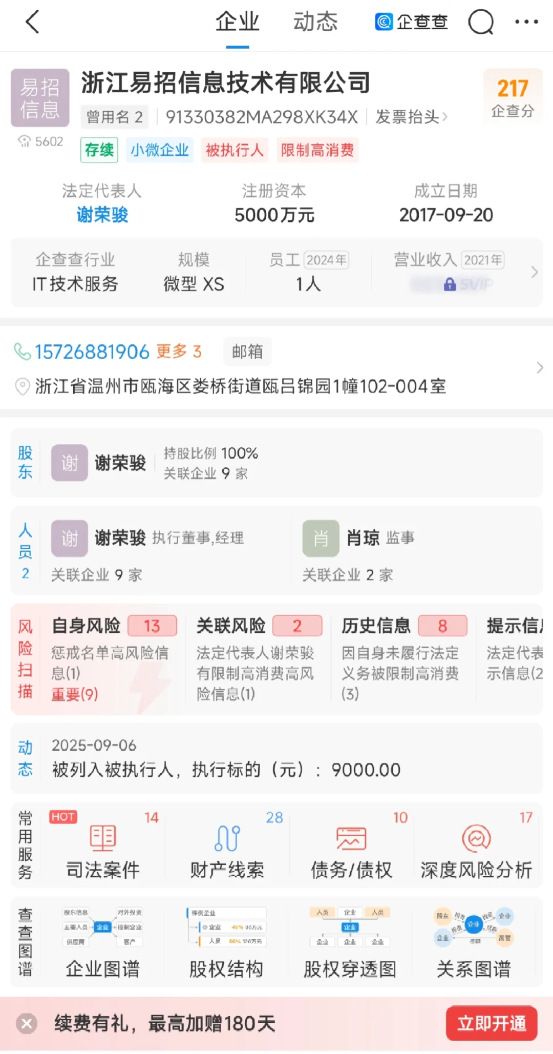 浙江易招❗️老板又被执行咯‼️