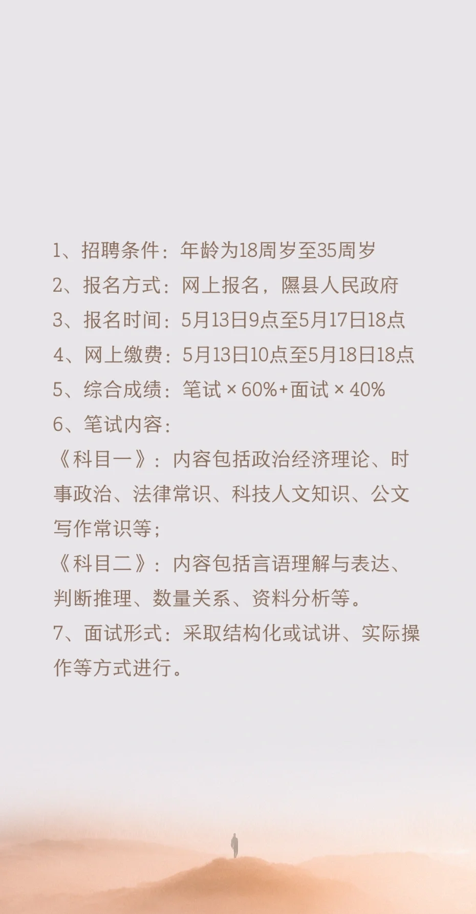 隰县事业单位公告已出，快看！