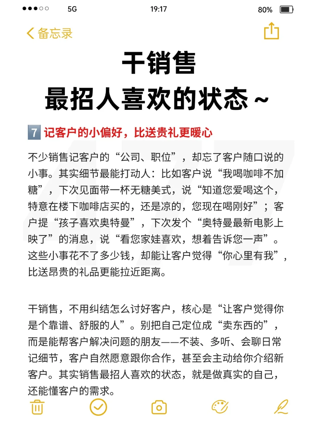 干销售最招人喜欢的状态～